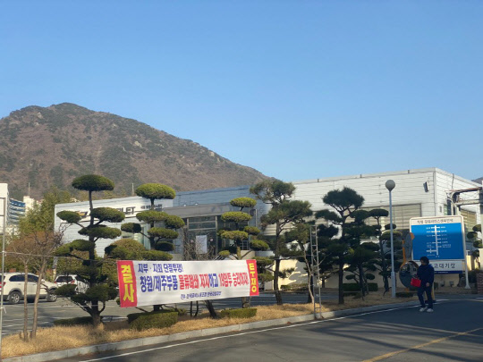 한국지엠(GM) 창원 직영서비스센터 내 물류센터 통폐합을 반대하는 현수막이 걸려 있다. <김양혁 기자>